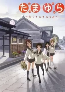 Tamayura: Hitotose cover image