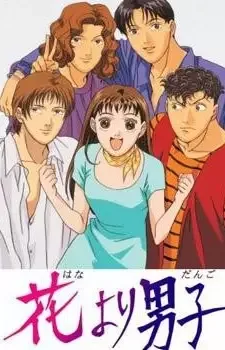 Hana yori Dango cover image