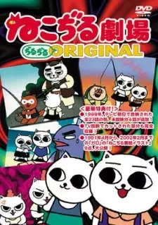 Nekojiru Gekijou Jirujiru Original cover image