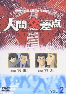 Ningen Kousaten cover image