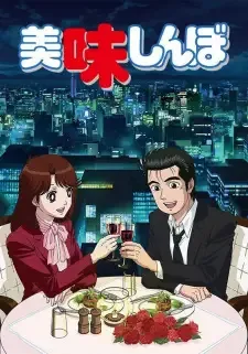 Oishinbo cover image