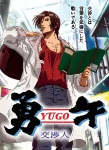 Yuugo: Koushounin cover image