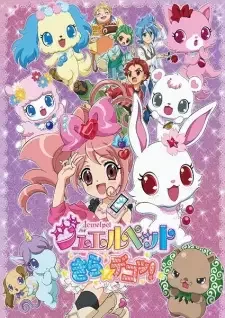 Jewelpet Kira☆Deco! cover image