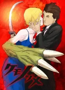Kemonozume cover image