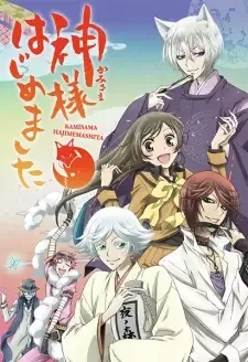 Kamisama Hajimemashita cover image