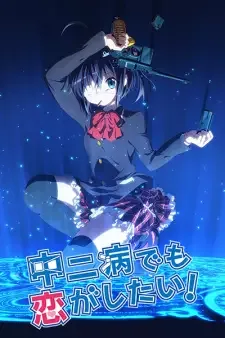Chuunibyou demo Koi ga Shitai! cover image