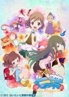 Haitai Nanafa cover image