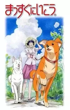 Massugu ni Ikou. cover image