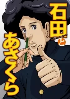 Ishida to Asakura cover image