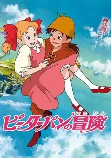 Peter Pan no Bouken cover image
