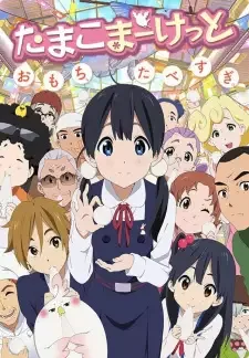 Tamako Market cover image