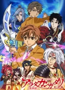 Arata Kangatari cover image
