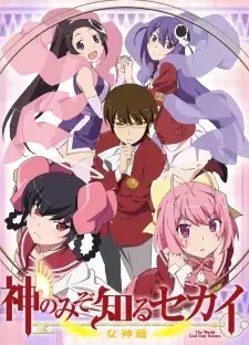 Kami nomi zo Shiru Sekai: Megami-hen cover image