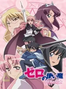 Zero no Tsukaima: Futatsuki no Kishi cover image