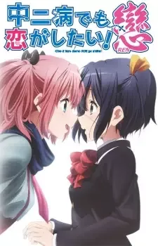 Chuunibyou demo Koi ga Shitai! Ren cover image