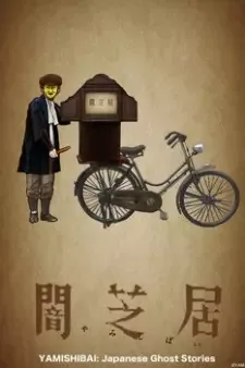 Yami Shibai cover image