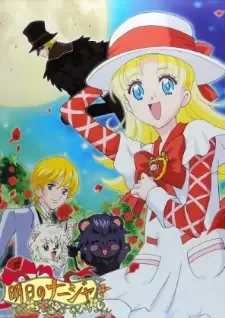 Ashita no Nadja cover image