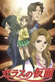 Glass no Kamen (2005) cover image
