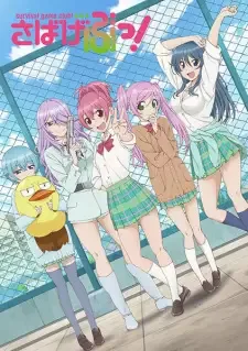 Sabage-bu! cover image