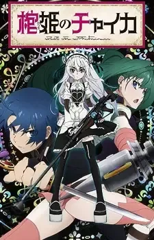 Hitsugi no Chaika cover image