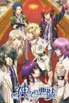Kamigami no Asobi cover image