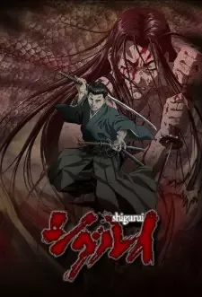 Shigurui cover image