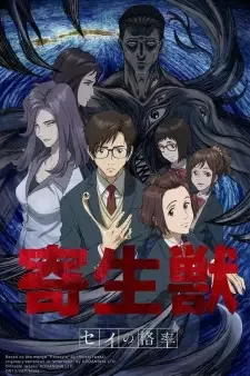 Kiseijuu: Sei no Kakuritsu cover image
