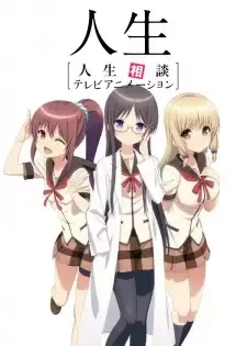 Jinsei cover image