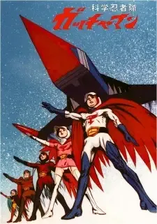 Kagaku Ninja-tai Gatchaman cover image