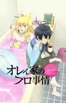 Orenchi no Furo Jijou cover image