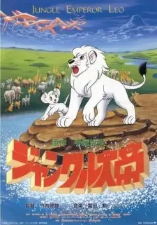 Jungle Taitei (1989) cover image