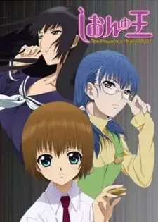 Shion no Ou cover image