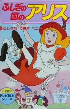 Fushigi no Kuni no Alice cover image