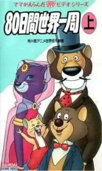 Anime 80-nichikan Sekai Isshuu cover image