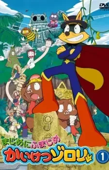 Majime ni Fumajime Kaiketsu Zorori cover image