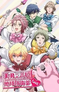 Binan Koukou Chikyuu Bouei-bu Love! cover image