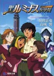 Saint Luminous Jogakuin cover image