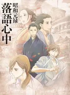 Shouwa Genroku Rakugo Shinjuu cover image