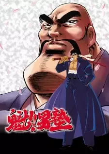 Sakigake!! Otokojuku cover image