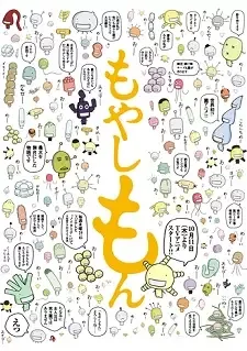 Moyashimon cover image