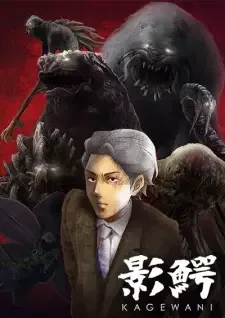 Kagewani cover image