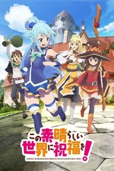 Kono Subarashii Sekai ni Shukufuku wo! cover image