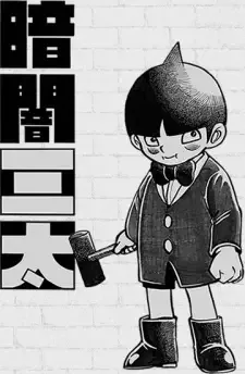 Kurayami Santa cover image