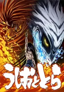 Ushio to Tora (TV) 2nd Season cover image