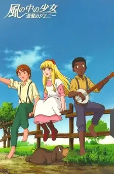 Kaze no Naka no Shoujo: Kinpatsu no Jeanie cover image