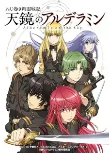 Nejimaki Seirei Senki: Tenkyou no Alderamin cover image
