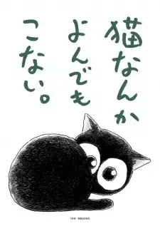 Neko nanka Yondemo Konai. cover image