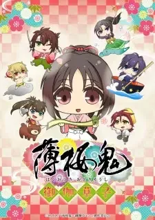 Hakuouki: Otogisoushi cover image