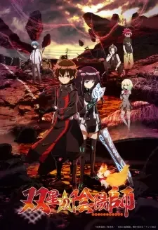 Sousei no Onmyouji cover image