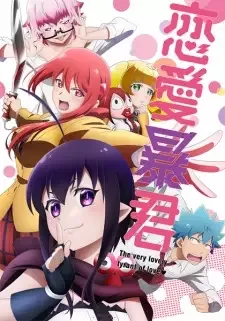 Renai Boukun cover image